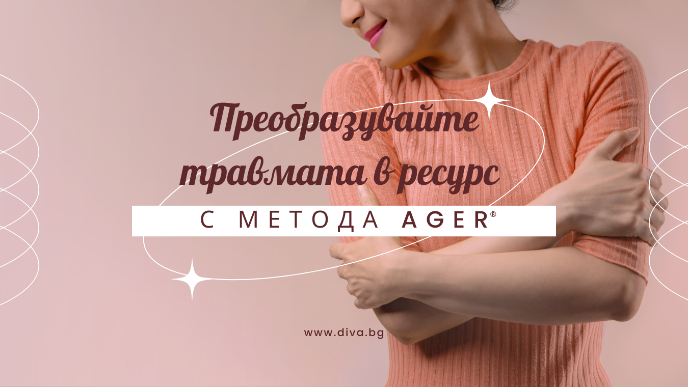 агер блог корица